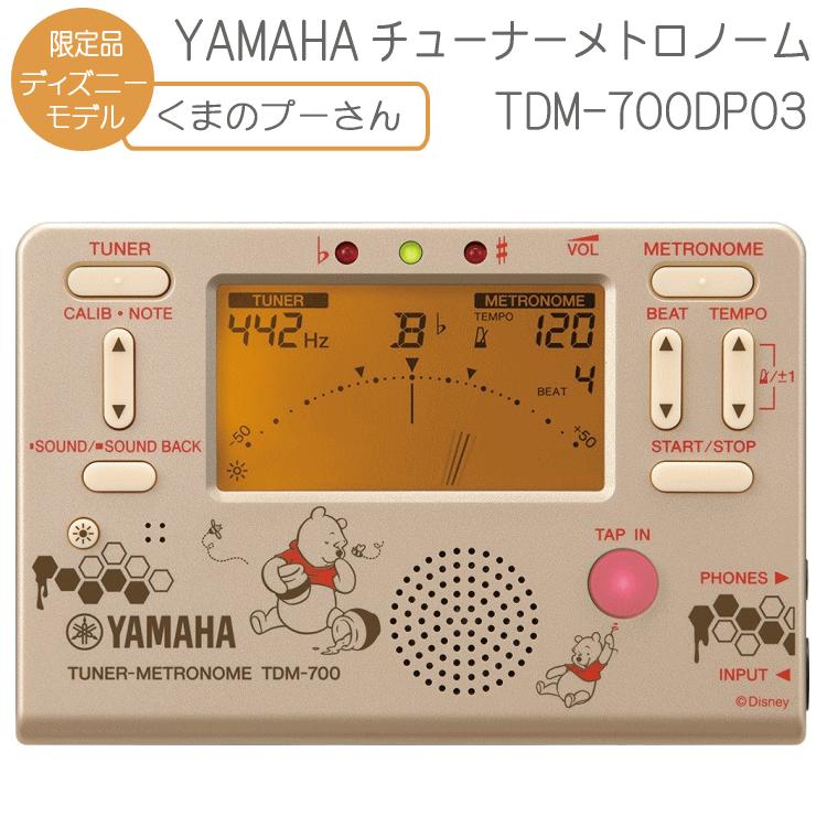 ヤマハ チューナーメトロノーム ディズニー プーさん Tdm 700dpo3 ウィニー ザ プー Tdm700dpo3 くまのプーさん Tdm 700dpo3 楽器のことならメリーネット 通販 Yahoo ショッピング