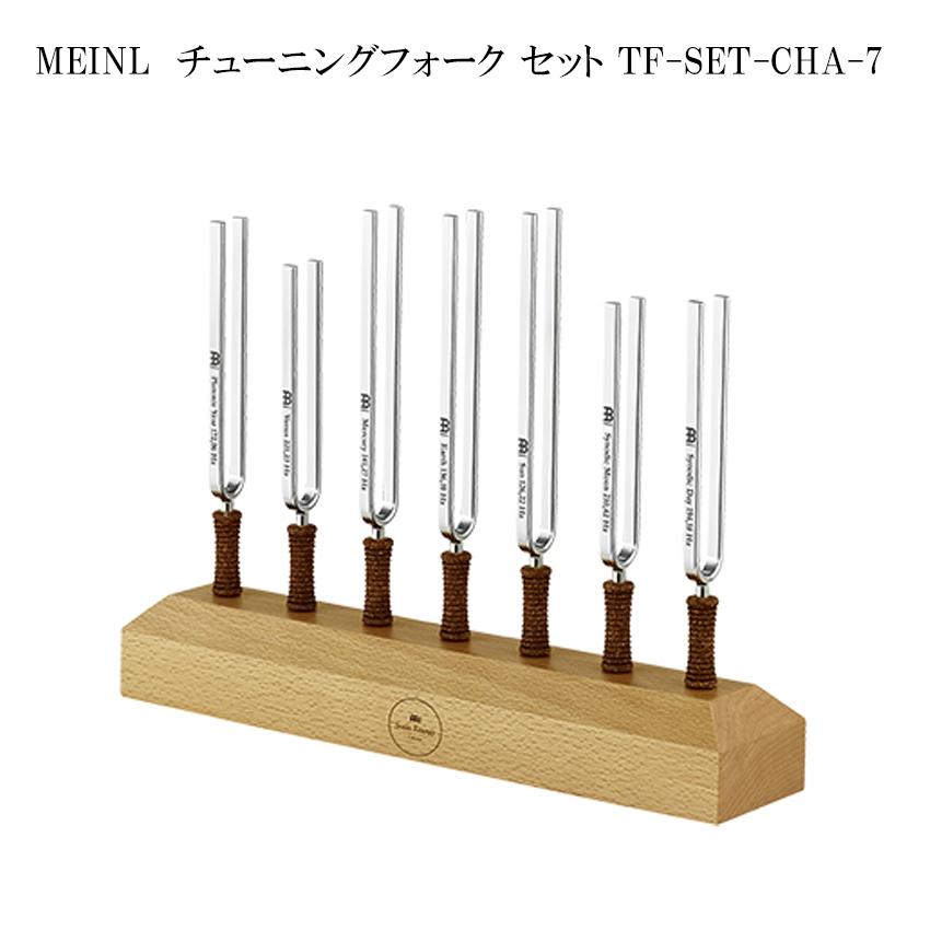MEINL（マイネル） チューニングフォーク セット TF-SET-CHA-7