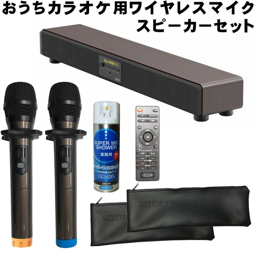 おうちカラオケスピーカー　ワイヤレスマイク2本付　テレビ/Bluetooth/光デジタル入力対応｜merry-net