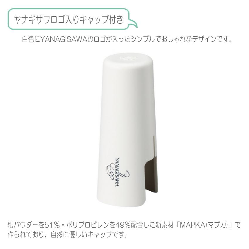 ヤナギサワ マウスピース5番テナーサックス用(リガチャー&キャップ付) YANAGISAWA テナーサックス マウスピース#5 + YanyLigature