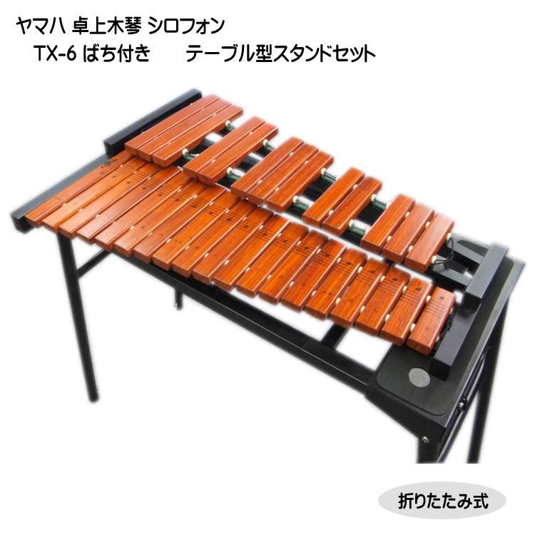 ヤマハ 木琴 シロフォン TX6 卓上木琴 テーブル型スタンド付 YAMAHA TX6KSメリーネット ヤフー店 通販
