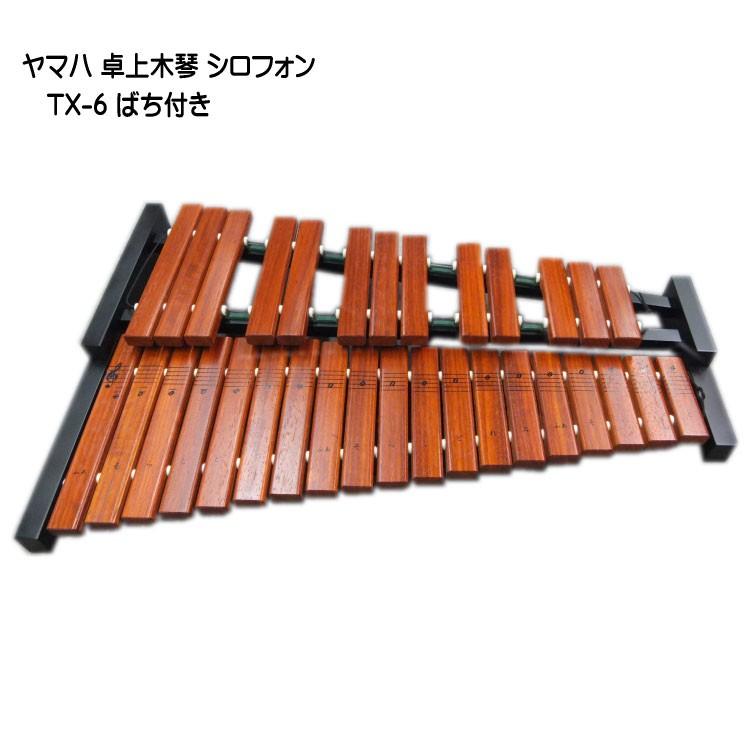 ヤマハ 木琴 シロフォン Tx 6 卓上木琴 バチ付 32音板 Yamaha Tx6 楽器のことならメリーネット 通販 Yahoo ショッピング