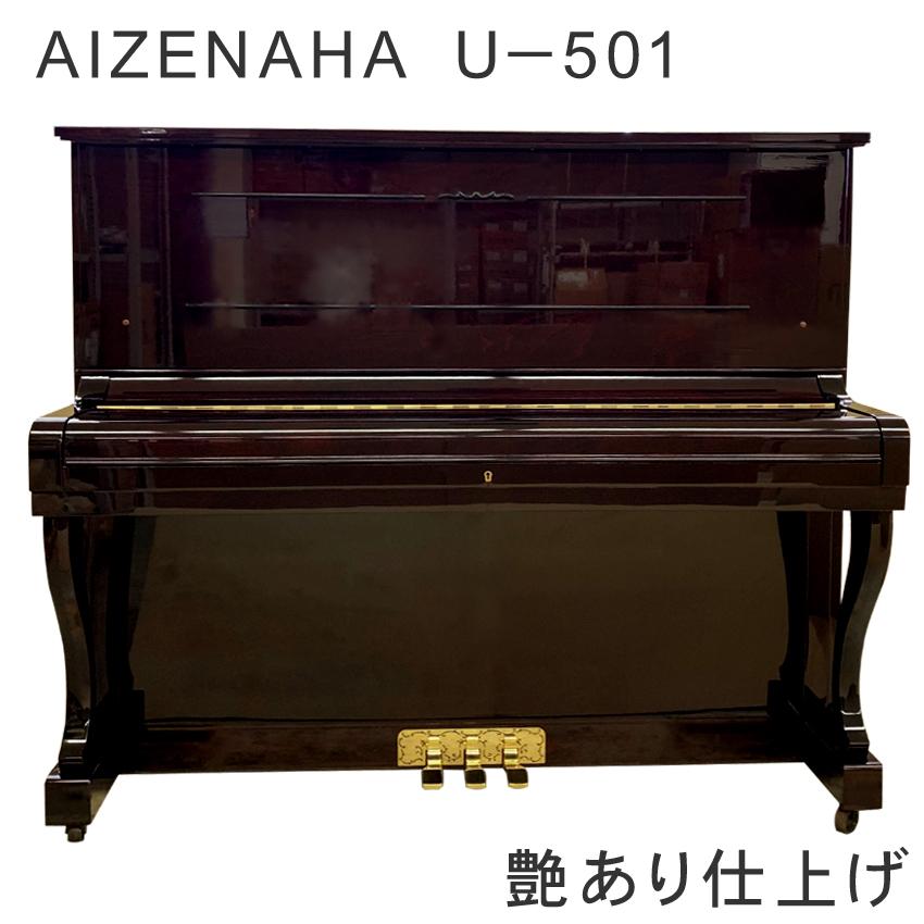 Aizenaha アップライトピアノ 希少でプレミア感のあるAIZENAHA（アイゼナハ） のピアノとは