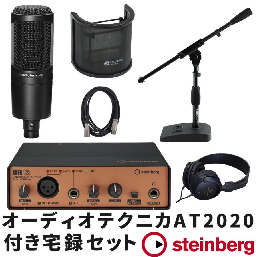 Steinberg UR12B + コンデンサーマイク AT2020付きセット : ur12b 