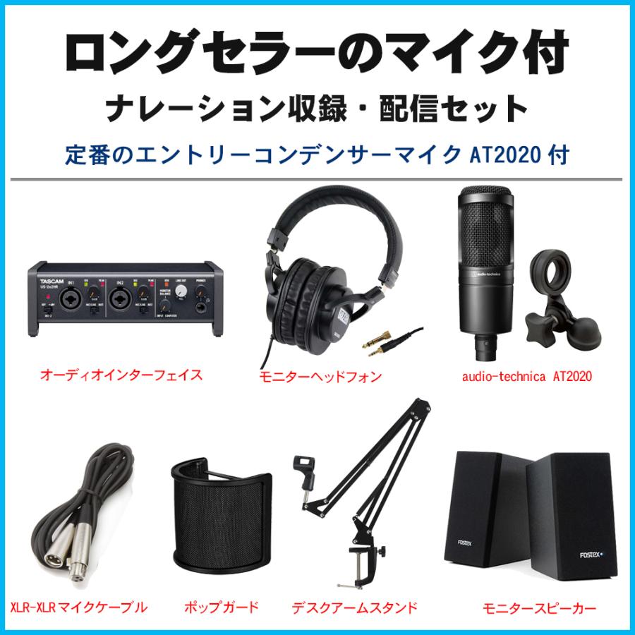 TASCAM US-2x2HR (FOSTEXモニタースピーカー/audio-technica