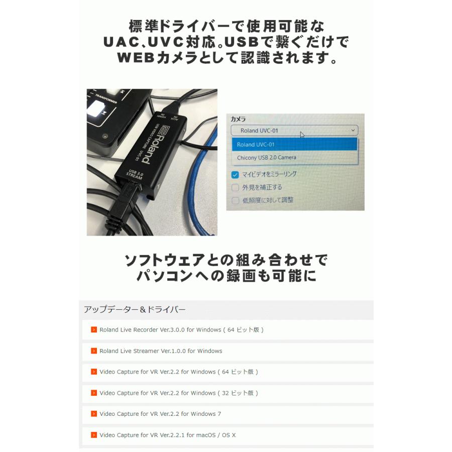 Roland USB3.0 ビデオキャプチャー UVC-01 HDMIをUSBに変換｜merry-net｜05