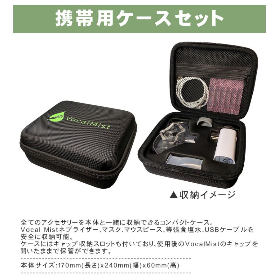 Vocal Mist Nebulizer ネブライザー (ケース・専用液セイリーン8