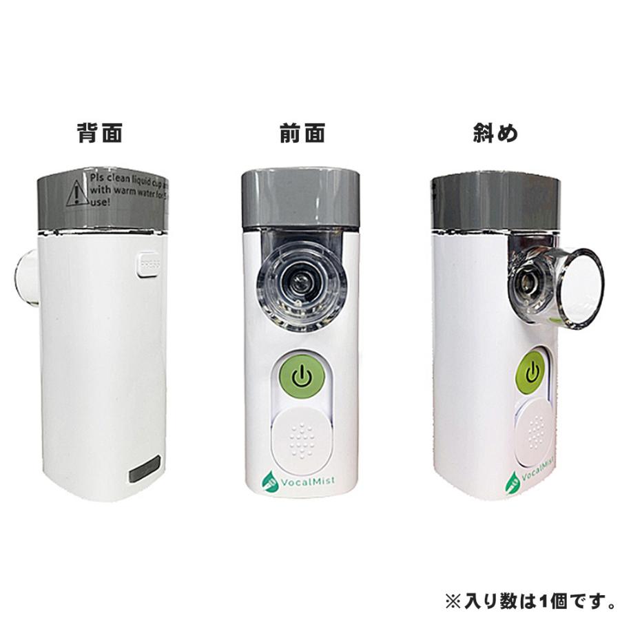 Vocal Mist Nebulizer ネブライザー 喉の保湿に ボーカルミスト 日本語マニュアル付き |  | 01