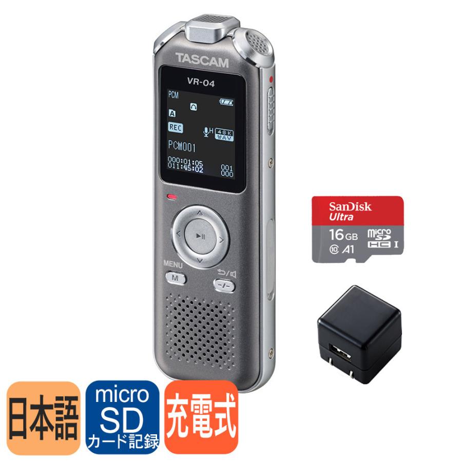 TASCAM ICレコーダー VR-04-GY グレイ (充電器/microSDカードセット) | TASCAM