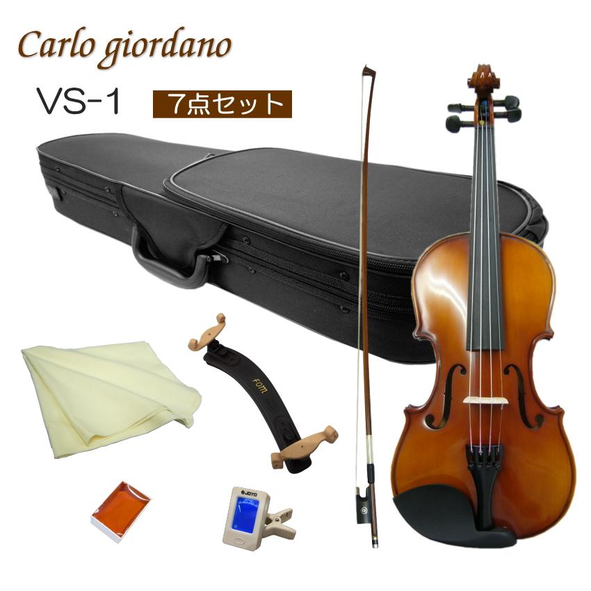 初心者向けバイオリン VS-1 4/4【7点set】カルロジョルダーノ : vs1-a  