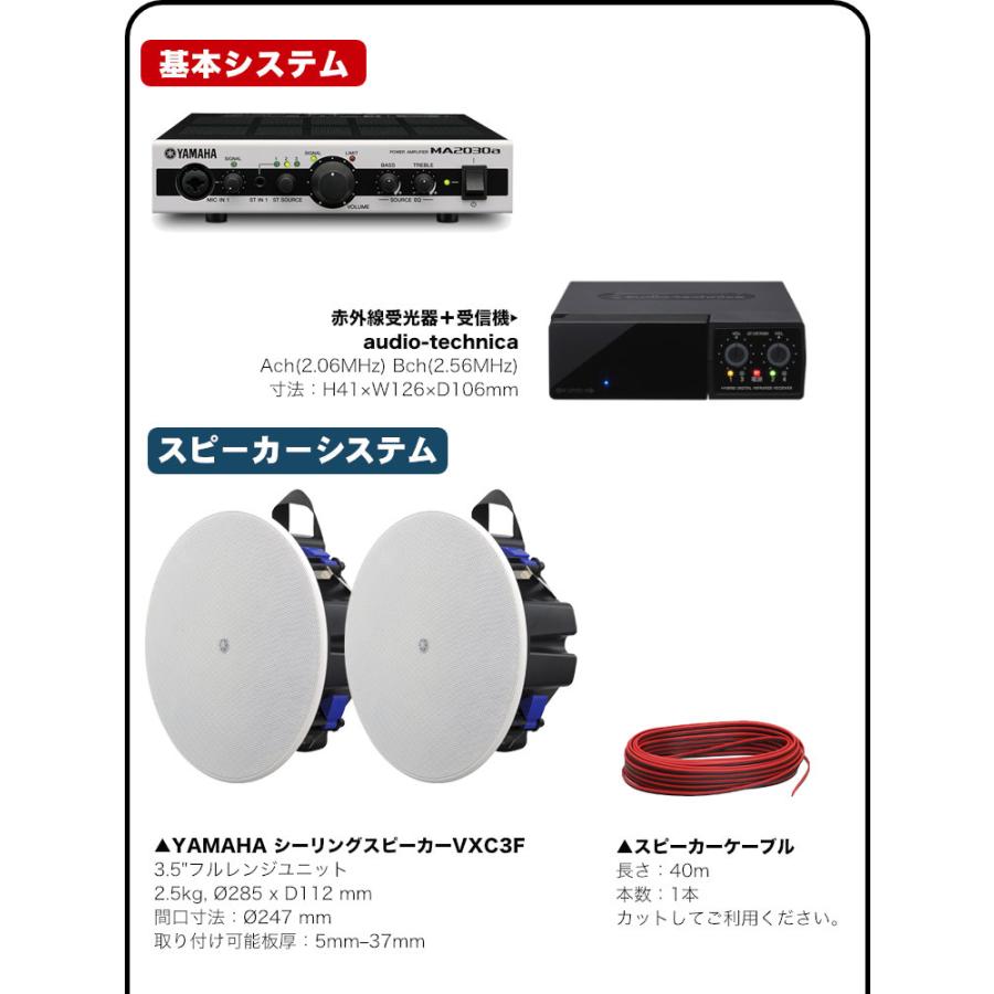 工事費込み■YAMAHA 天井埋め込みスピーカー2基 + 赤外線ワイヤレスマイク２本セット_2