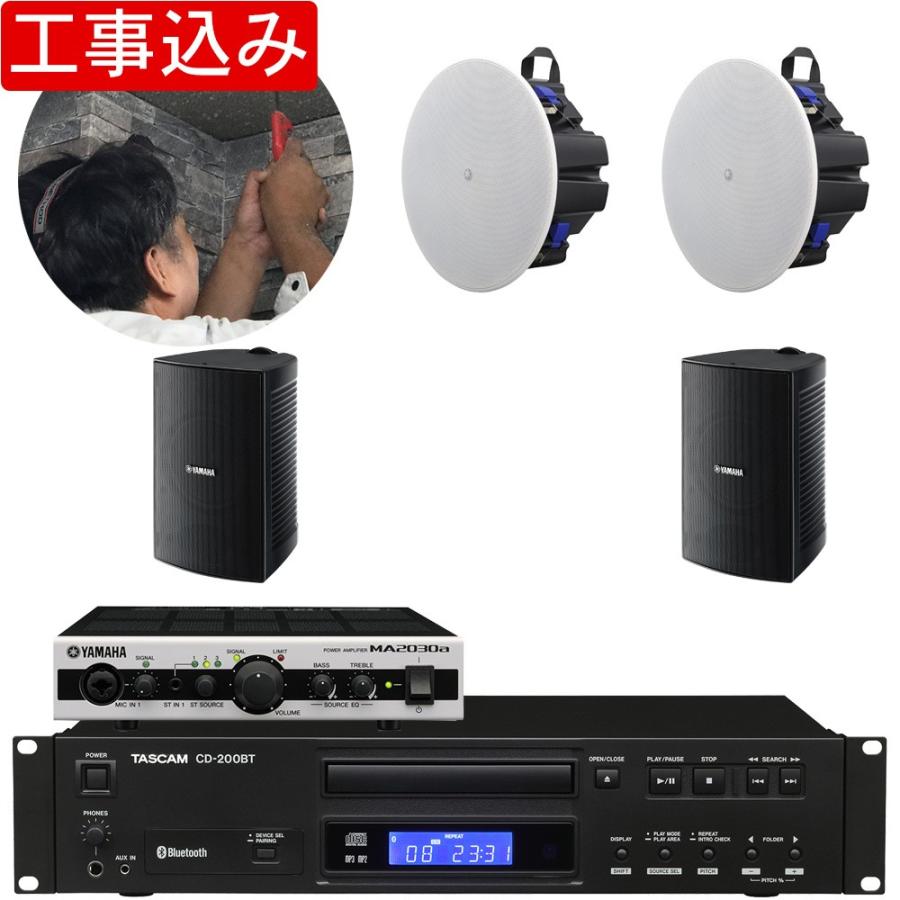工事費込み■YAMAHA 設備スピーカー 壁掛け・天井スピーカー両セット　CDプレイヤー付　BGM/設備セット | YAMAHA