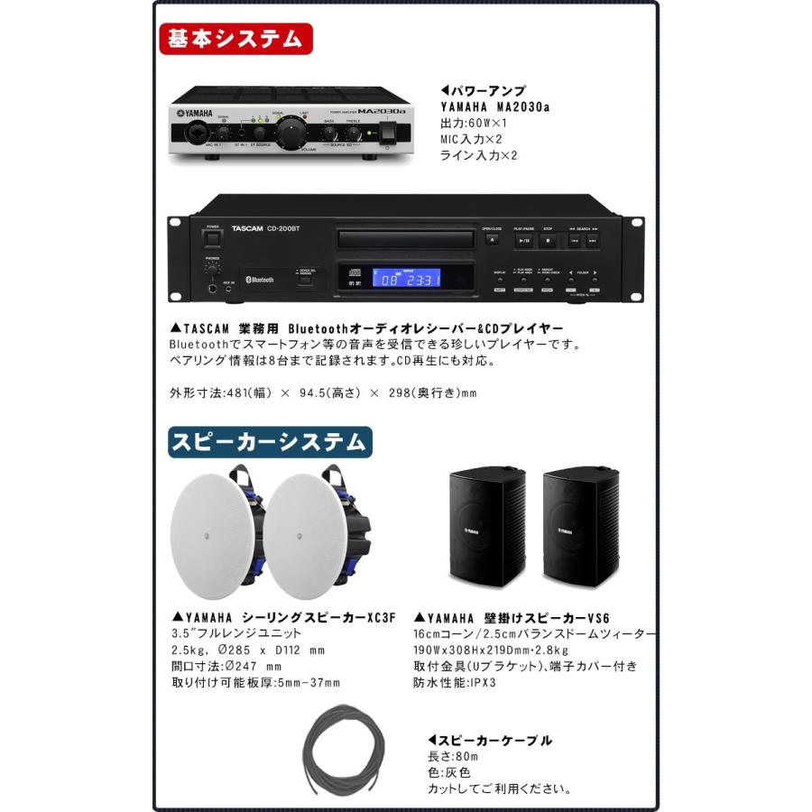 工事費込み■YAMAHA 設備スピーカー 壁掛け・天井スピーカー両セット　CDプレイヤー付　BGM/設備セット | YAMAHA | 02