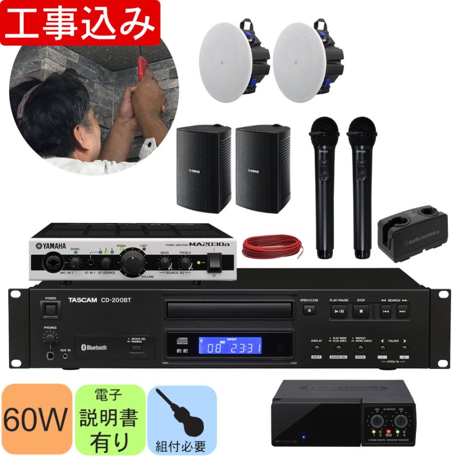 工事費込み■ヤマハ　YAMAHA 天井スピーカー＋壁掛けスピーカーセット　赤外線ワイヤレスマイク２本　CDプレイヤー付 | YAMAHA
