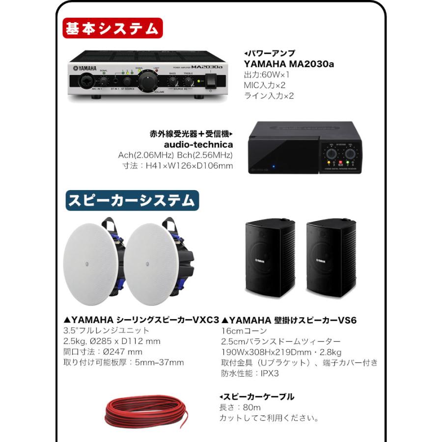 YAMAHA　音響設備セット　赤外線ワイヤレスマイク2本付き　天井埋め込みスピーカーセット｜merry-net｜02