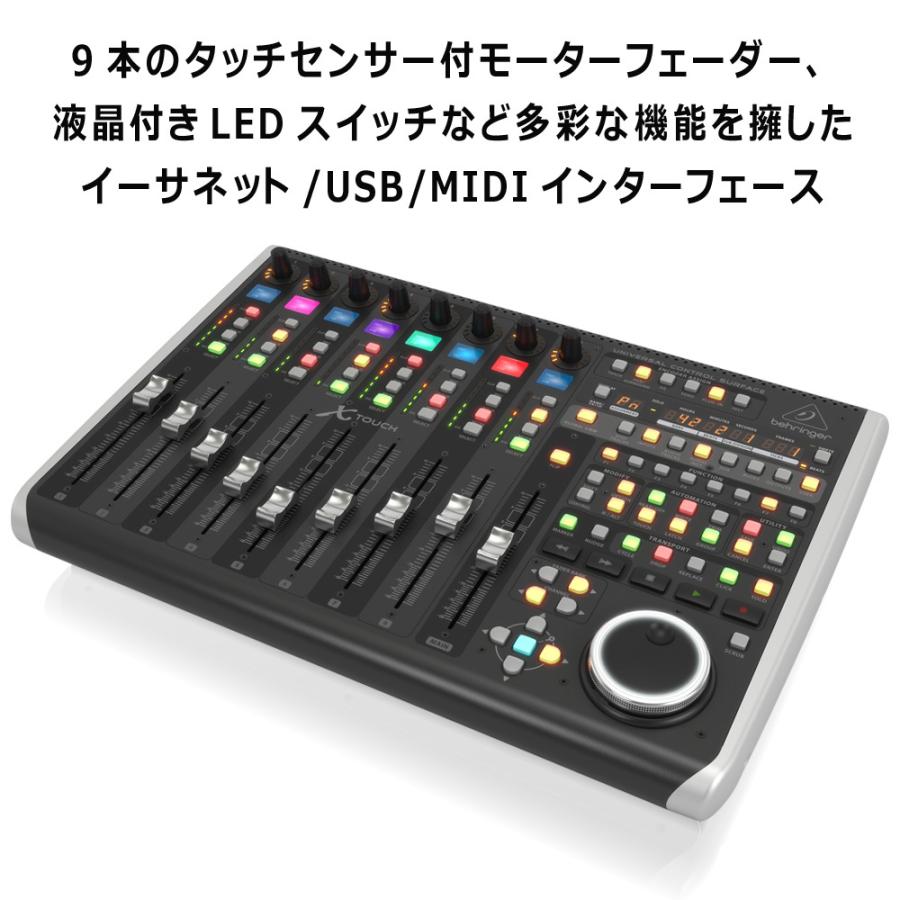 ベリンガー X-TOUCH フィジカルコントローラー : x-touch : 楽器のこと 