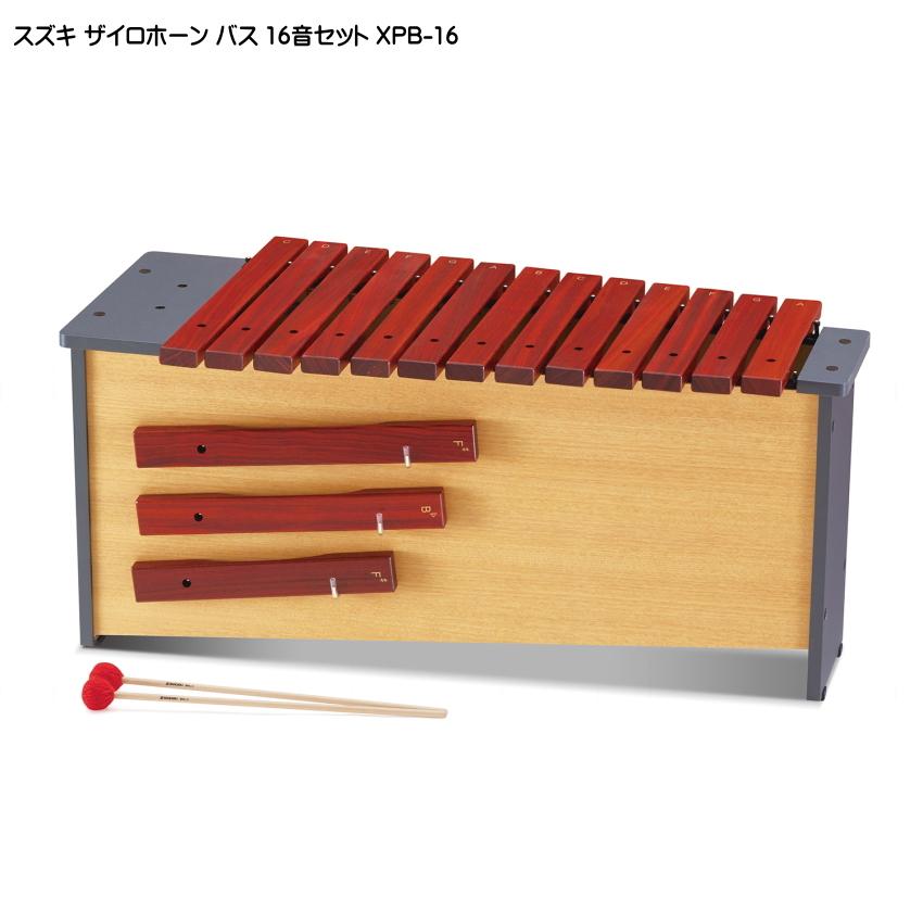 鈴木楽器製作所 スズキ ザイロホーン 16音セット バス XPB-16