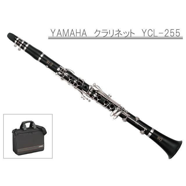 Yamaha YCL-255 クラリネット本体 ヤマハ | YCL-255 - クラリネット - 概要