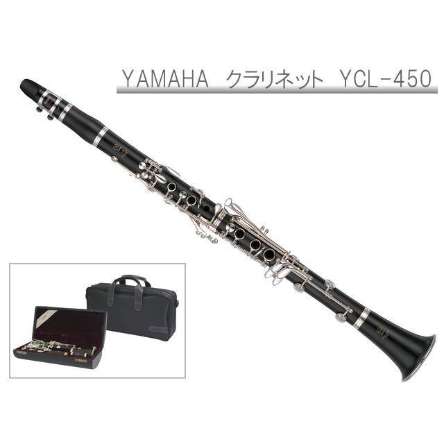 YAMAHA B♭クラリネット YCL-450 スチューデントモデル(ヤマハ YCL450