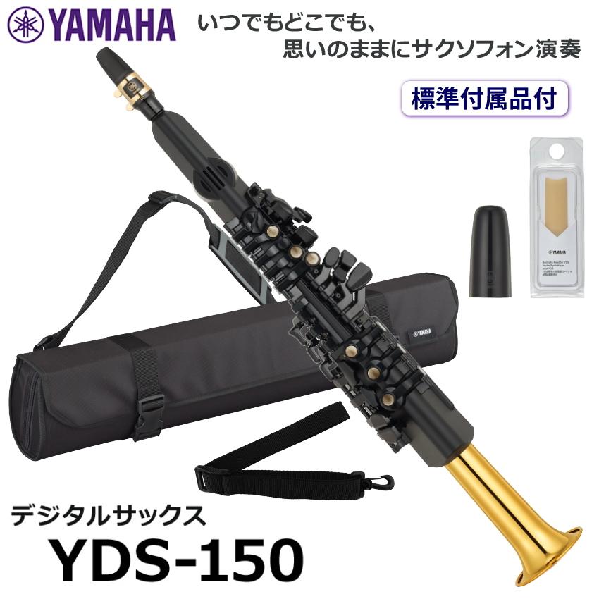 YAMAHA YDS-150 デジタルサックス ウインドシンセ（ヤマハ