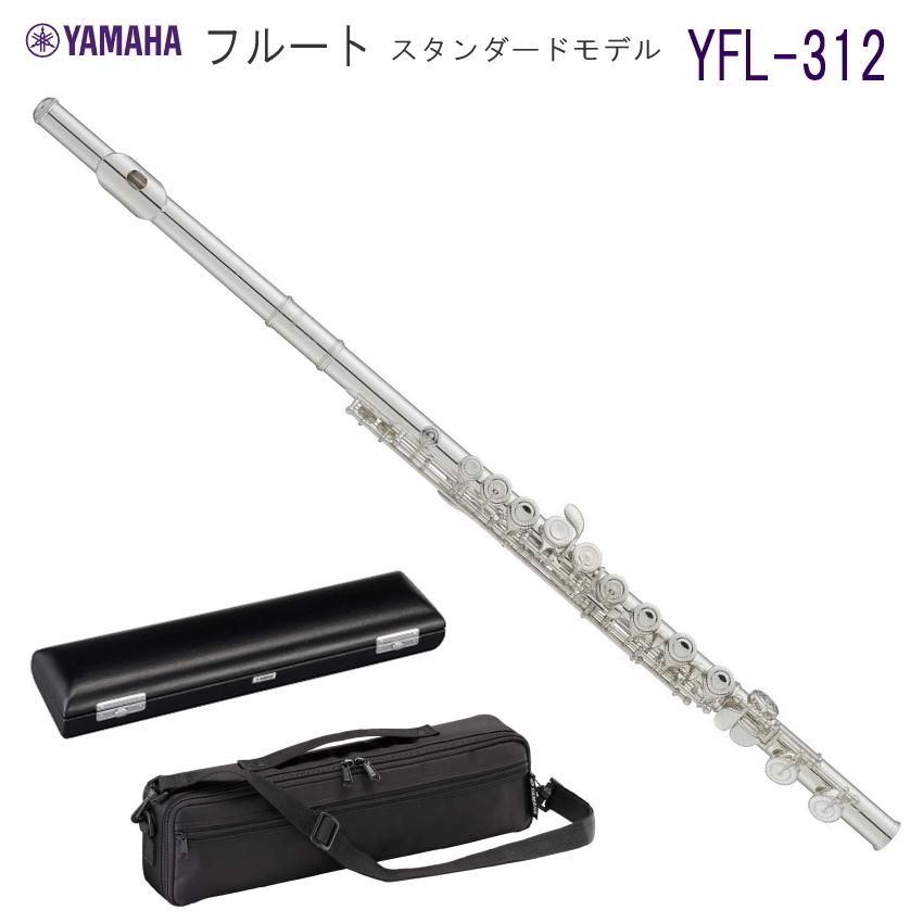 YAMAHA フルート YFL-312 スタンダード  頭部管 銀製（ヤマハ YFL312｜merry-net