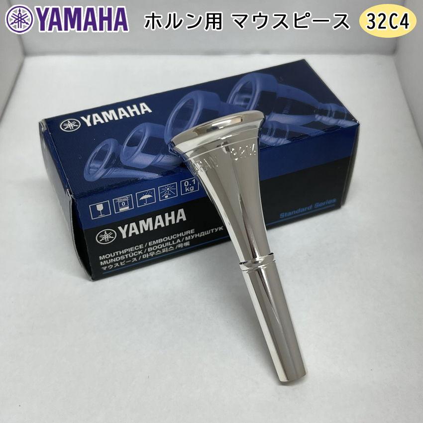 YAMAHA（ヤマハ） HR-32C4 ホルン マウスピース アメリカンシャンク