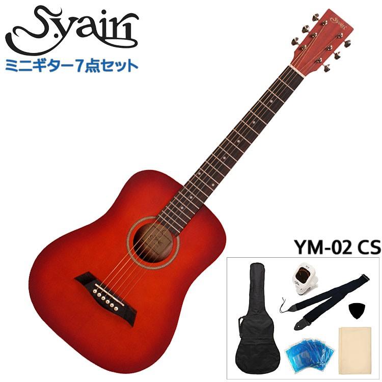 S.Yairi ミニアコースティックギター 初心者7点セット YM-02 CS チェリーサンバースト｜merry-net