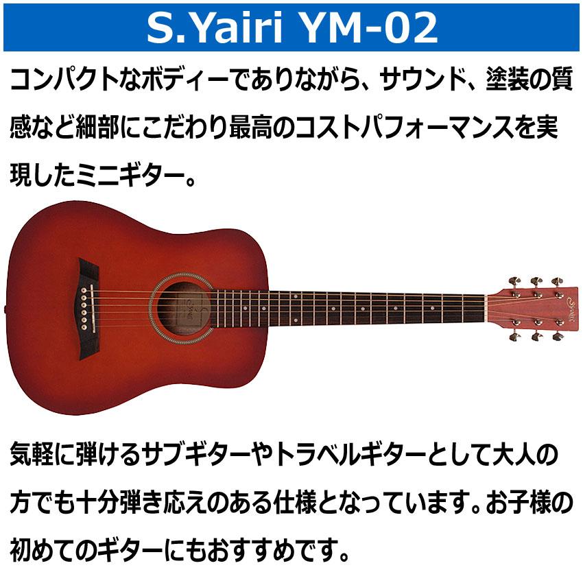 S.Yairi ミニアコースティックギター YM-02 CS チェリーサン