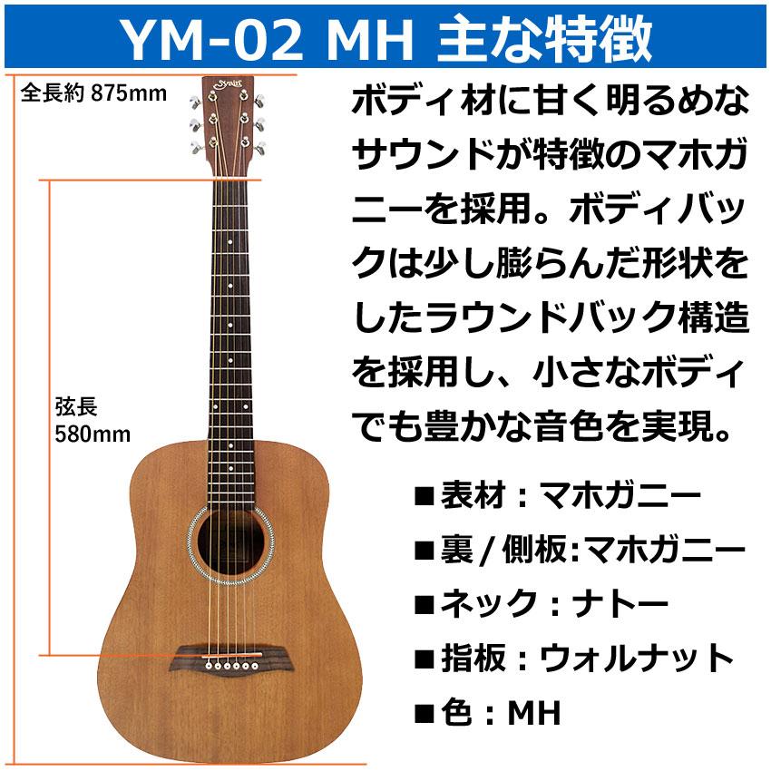 S.Yairi ミニアコースティックギター YM-02 MH マホガニー S.Yairi ミニアコースティックギター YM-02 MH マホガニー