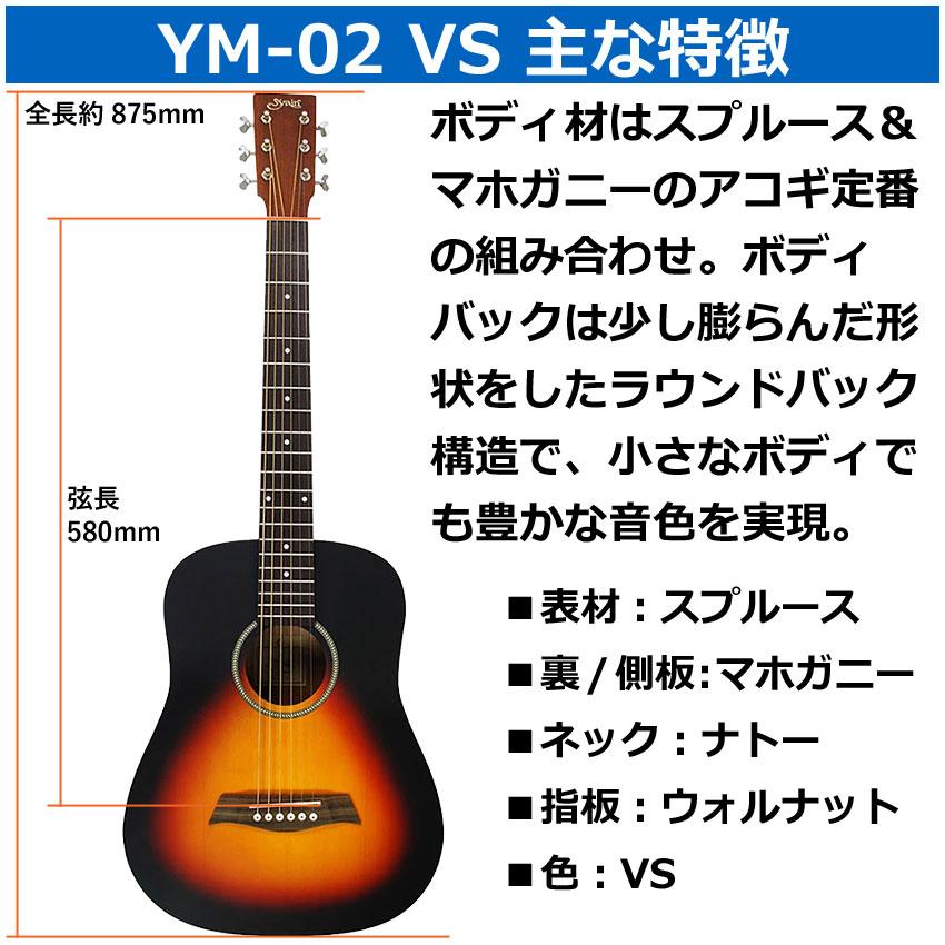 ミニギター S.Yairi コンパクト アコースティックギター YM-02
