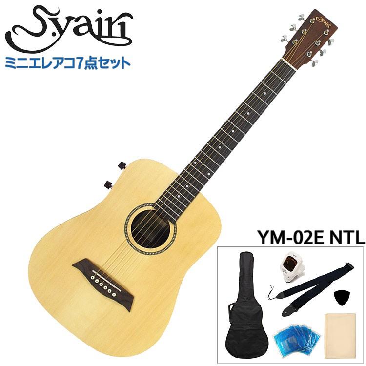 S.Yairi ミニエレクトリックアコースティックギター 入門7点
