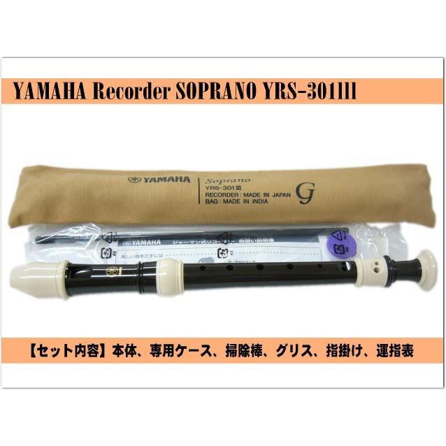 名入れヤマハ ソプラノリコーダー YRS-301III ジャーマン式 樹脂製 ...