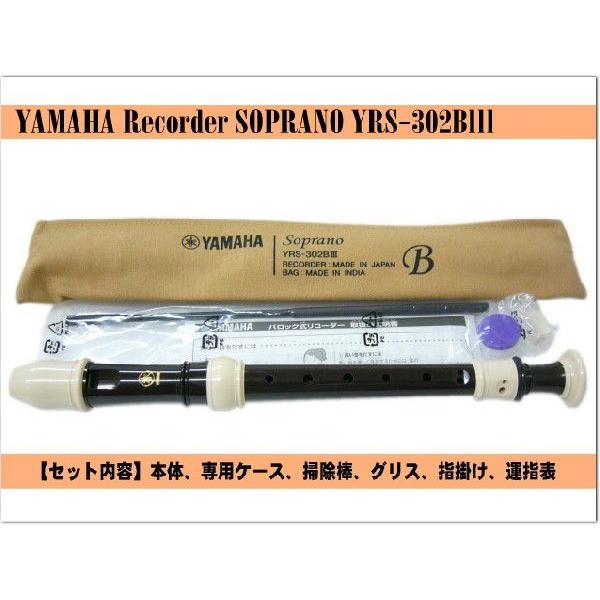 ヤマハ ソプラノリコーダー YRS-302BIII バロック式 樹脂製 YAMAHA ...