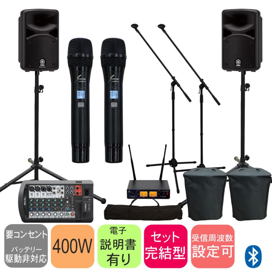 YAMAHA STAGEPAS 400BT スタンド2本、マイク、マイクスタンド YAMAHA 簡易PAセット ワイヤレスマイク2本付きセット