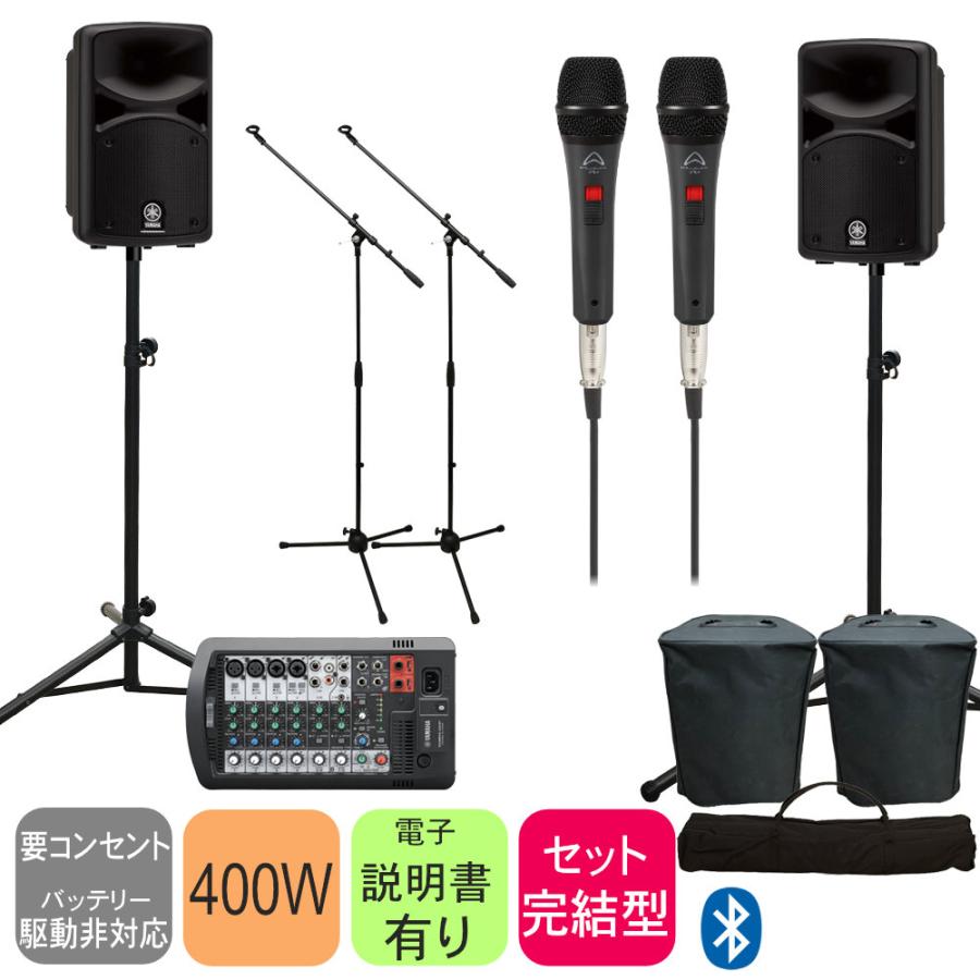 YAMAHA 出力400W 簡易PAセット (ちょっと良いマイク2本セット YAMAHA 出力400W 簡易PAセット (ちょっと良いマイク2本セット