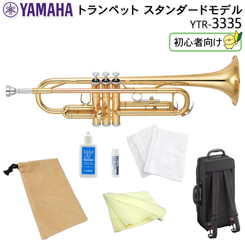 YAMAHA ヤマハ トランペット スタンダード YTR-3335 お手入れ用品と  
