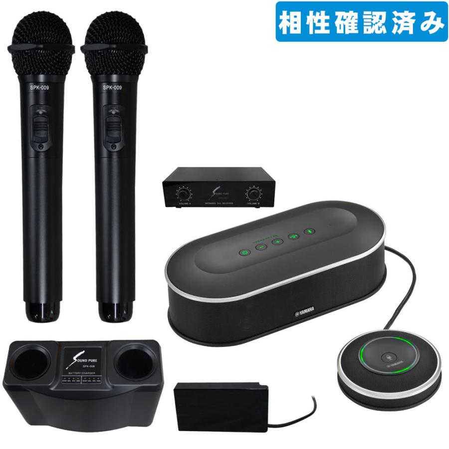 赤外線ワイヤレスマイク2本 + WEB会議スピーカーセット :YVC1000-SPK