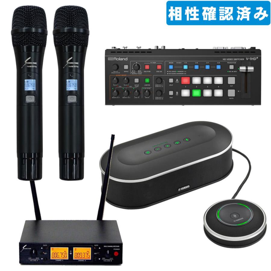 ビデオスイッチャー付き WEB会議セット ヤマハ YVC-1000 + ワイヤレスマイク付き | YAMAHA