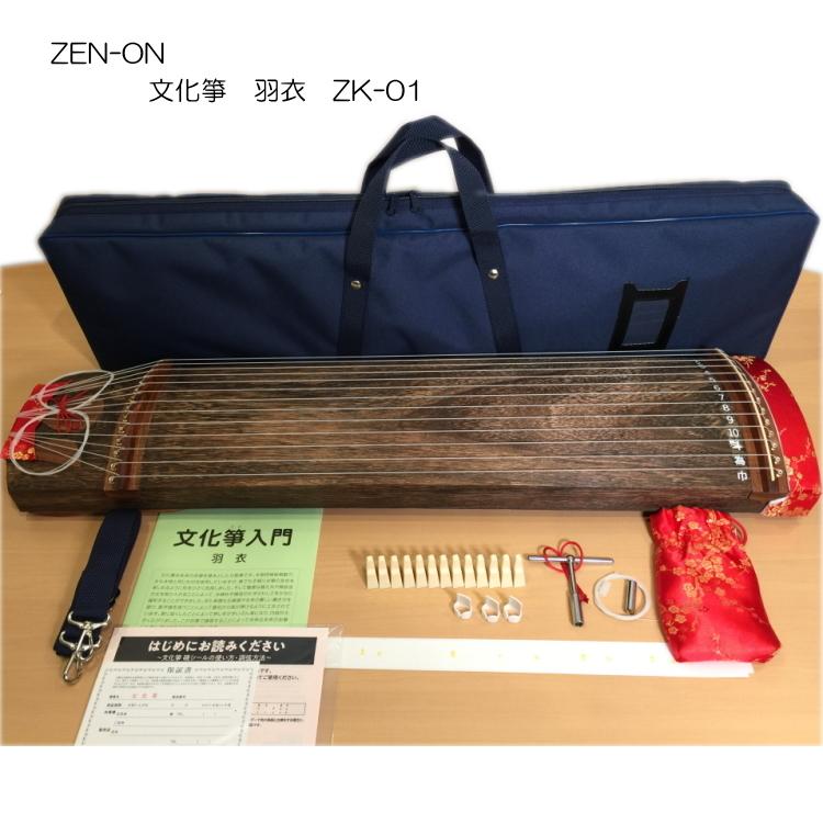 ★ 全音・ゼンオン zen-on / 文化箏上級立柱ケースセット・学校教育用 - taniatelier.com
