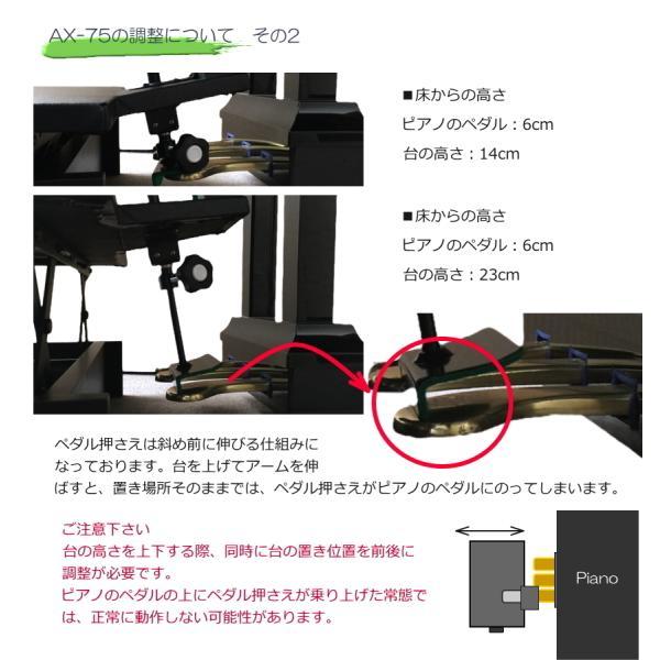 吉澤 ピアノ補助ペダル AX-75「吉澤 右側だけの補助ペダル」調整し