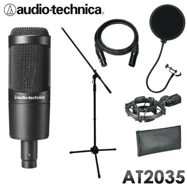 AT2035 コンデンサーマイク・マイクスタンド・ケーブルセット audio-technica オーディオテクニカ AT2035 三脚マイクスタンド