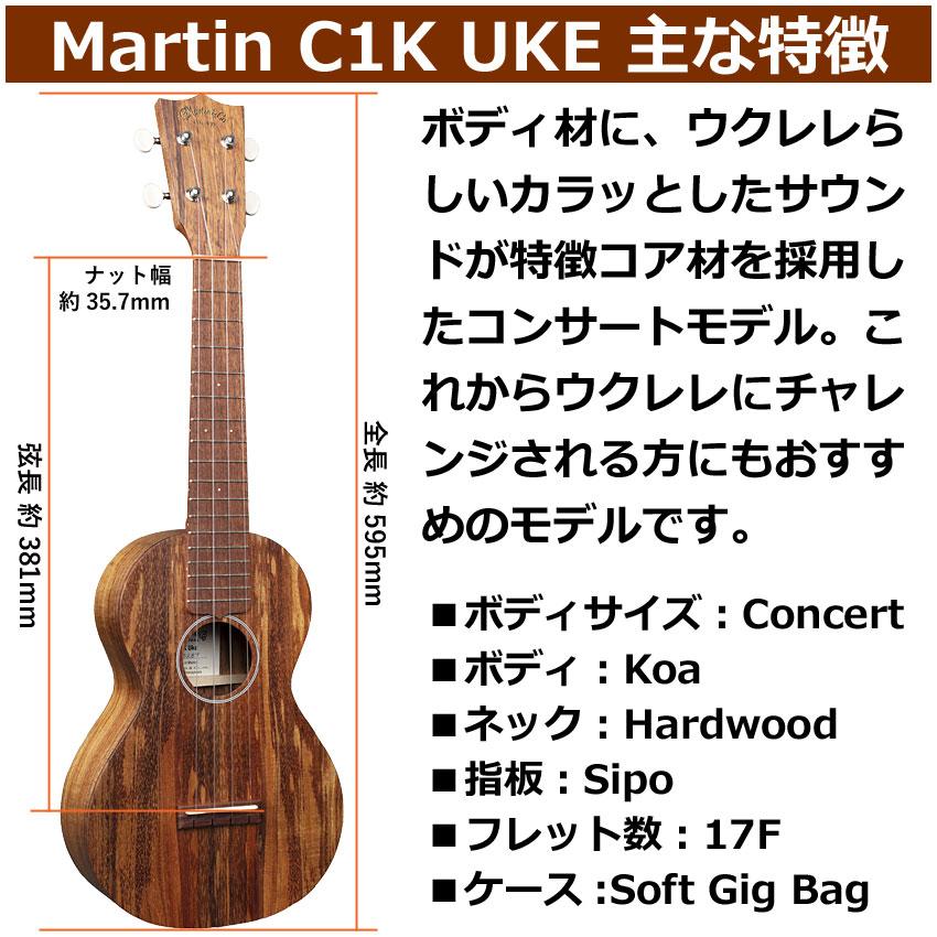 MARTIN（マーティン） コンサートウクレレ C1K-UKE マーチン 現物画像