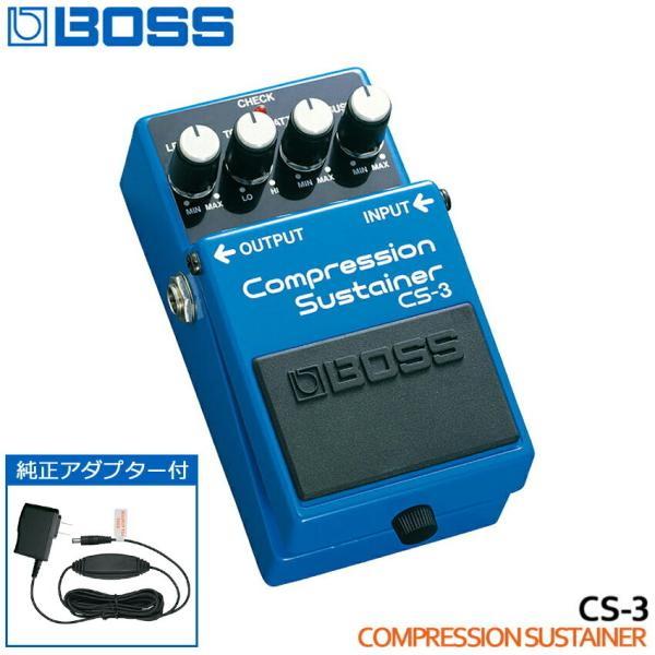 BOSS（ボス） コンプレッションサスティナー CS-3 純正ACアダプター付