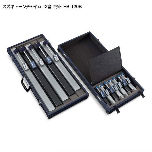 トーンチャイム　ＨＢ-１２Ｂ スズキ楽器 鈴木楽器製作所 スズキ トーンチャイム セット 追加音12音B HB
