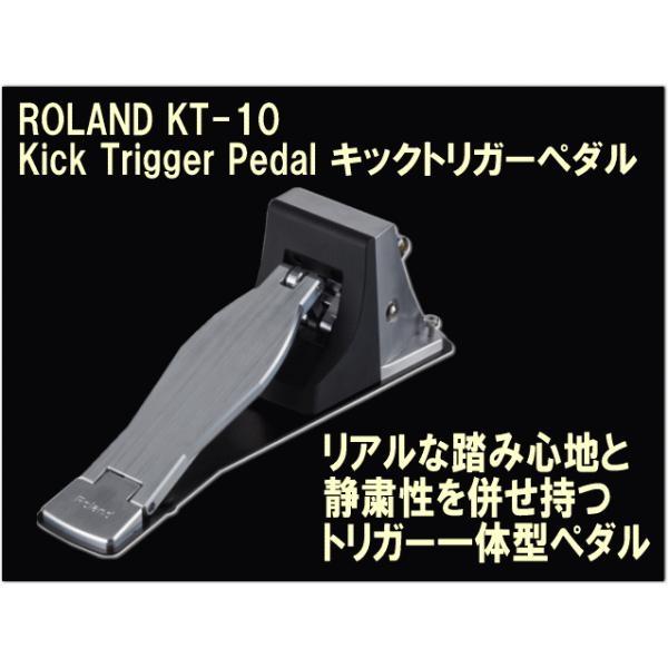ローランド（Roland） Roland KT-10 キックトリガーペダル 電子ドラム 