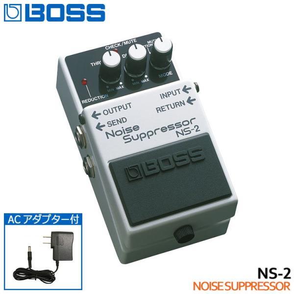 BOSS（ボス） ノイズサプレッサー NS-2 ACアダプター付き エフェクター