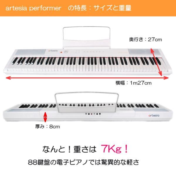 Artesia 88鍵盤 PERFORMER 電子ピアノ 未開封】artesia 電子ピアノ Performer 白□88鍵盤電子ピアノ