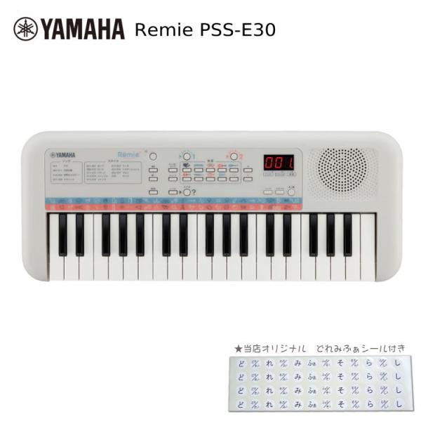 YAMAHA（ヤマハ） ミニキーボード Remie PSS-E30 : メリーネットは楽器