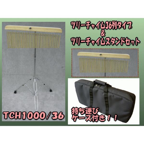キョーリツ KC ツリーチャイム TCH1000/36 (バーチャイム ウィンド