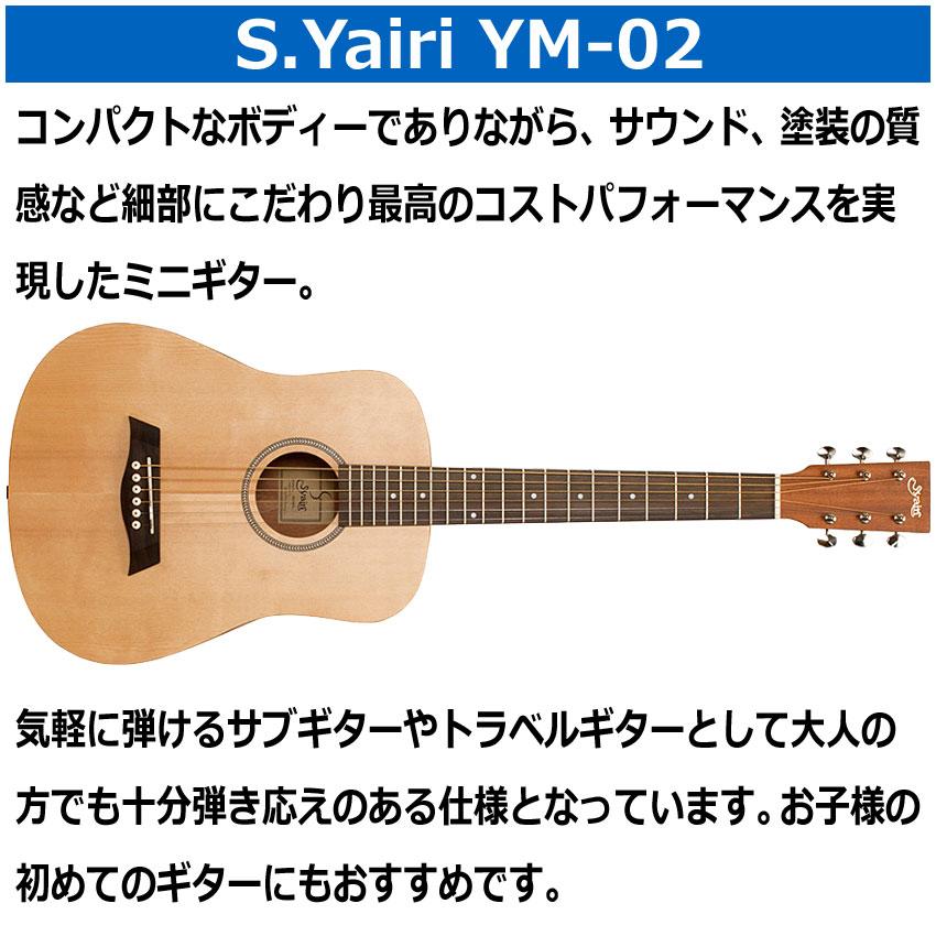 S.Yairi ミニアコースティックギター YM-02 NTL ナチュラル : メリー